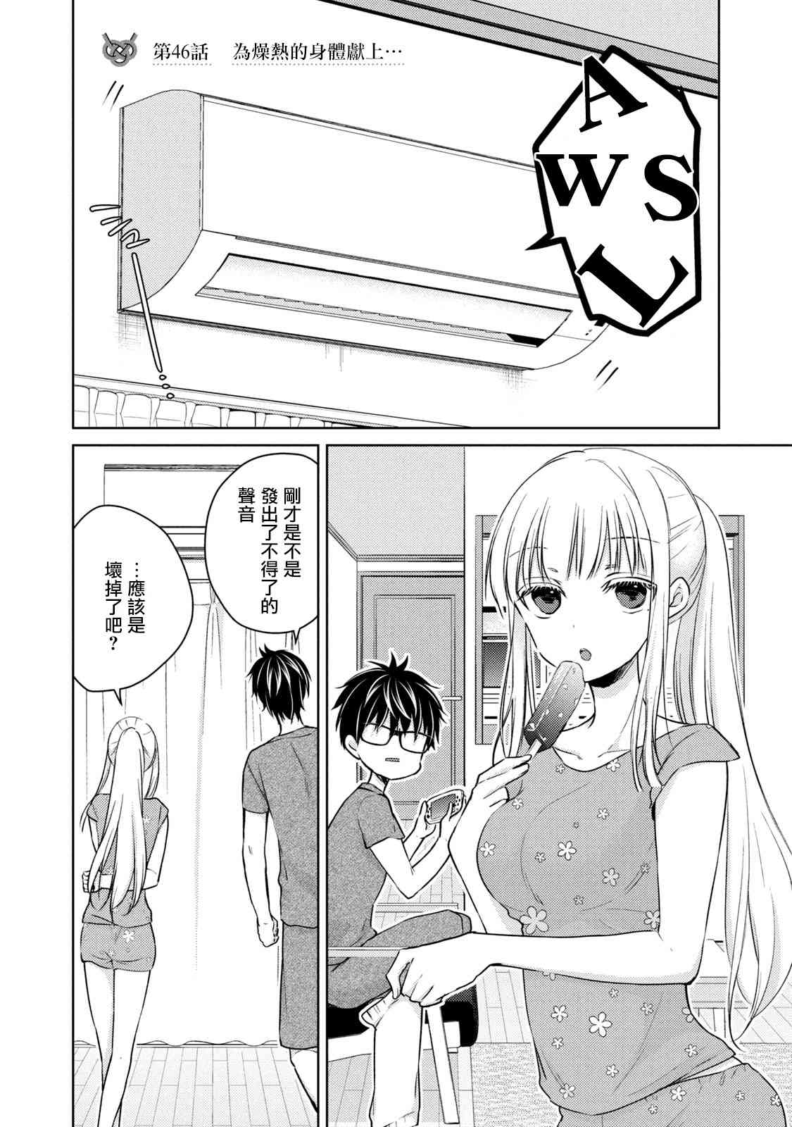 不熟練的兩人 - 46話 - 1