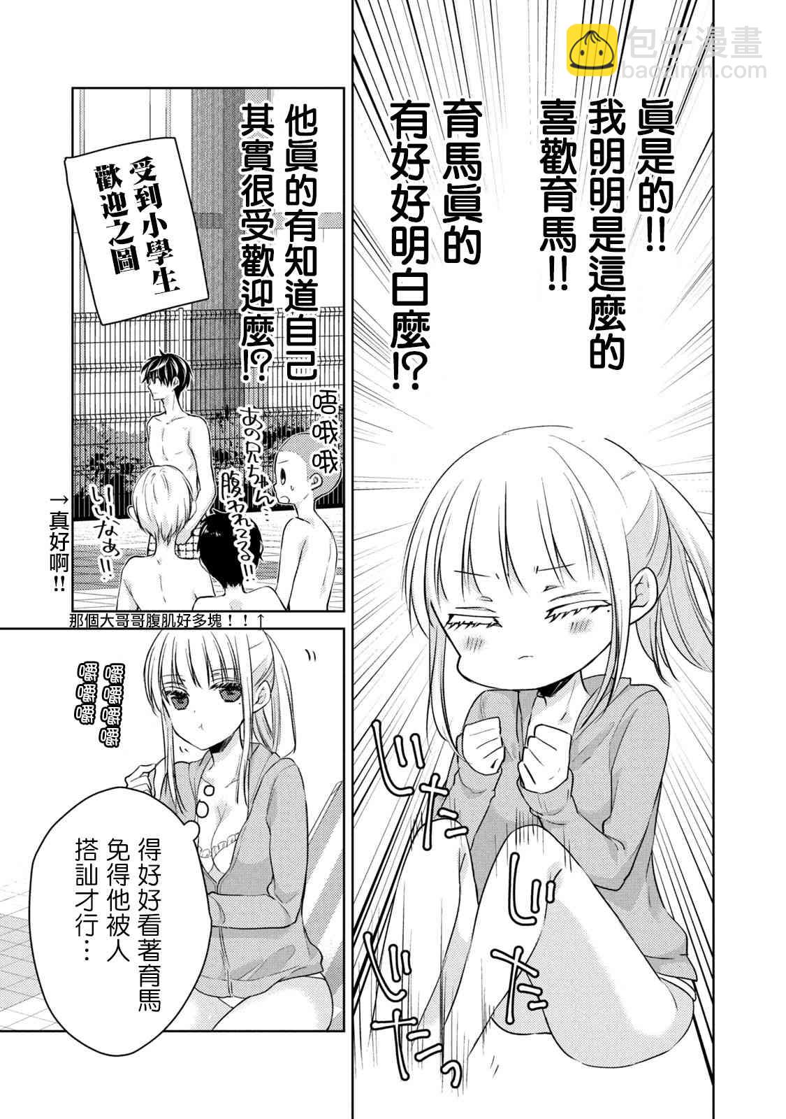 不熟練的兩人 - 46話 - 3