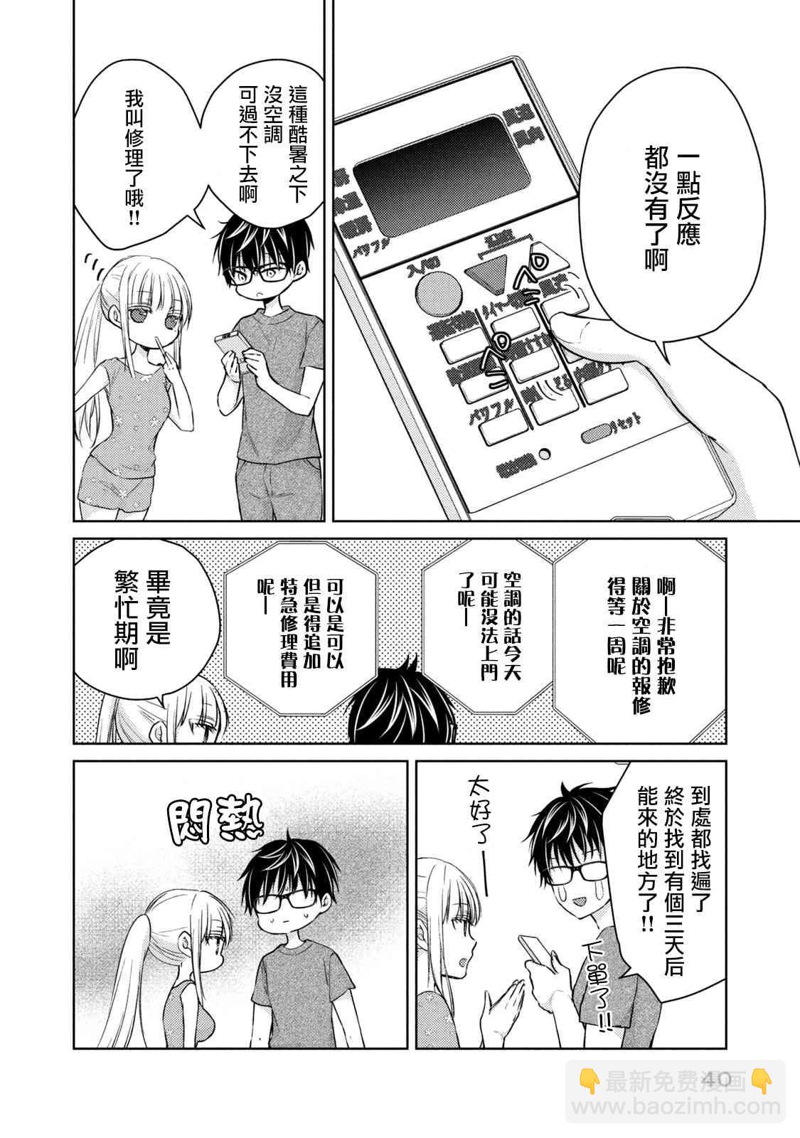 不熟練的兩人 - 46話 - 2