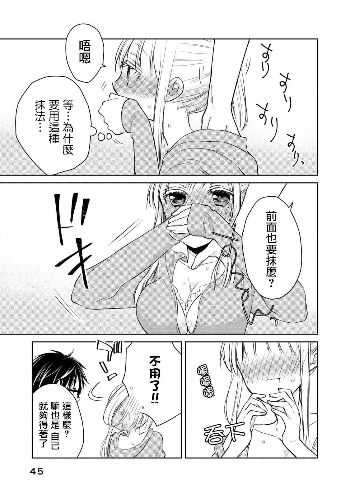 不熟練的兩人 - 46話 - 3