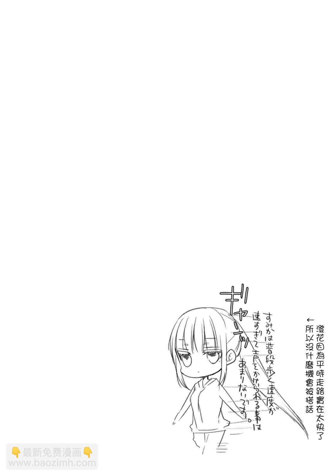 不熟練的兩人 - 第48話 - 2