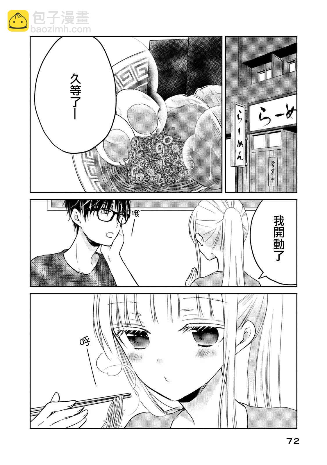 不熟練的兩人 - 第48話 - 2