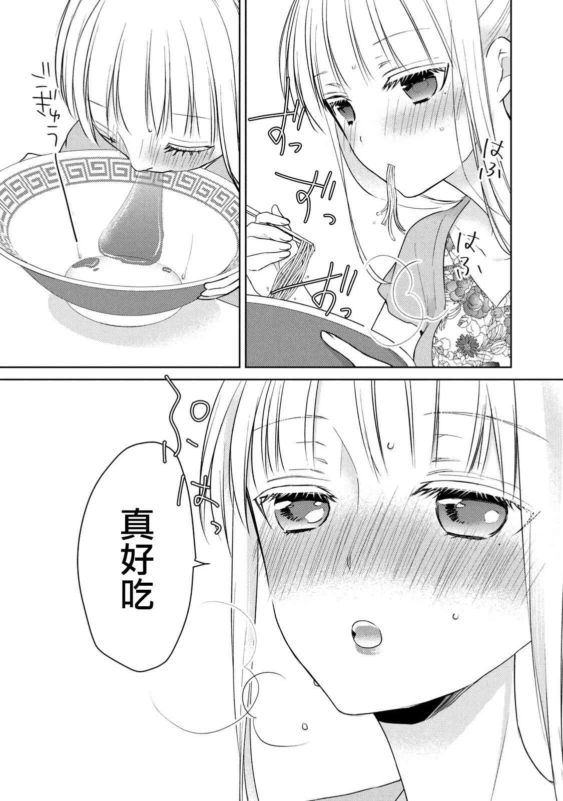 不熟練的兩人 - 第48話 - 3