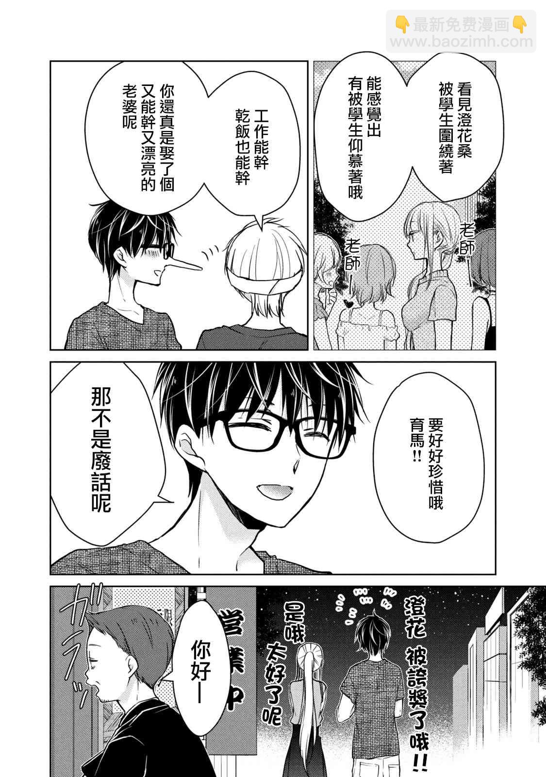 不熟練的兩人 - 第48話 - 1