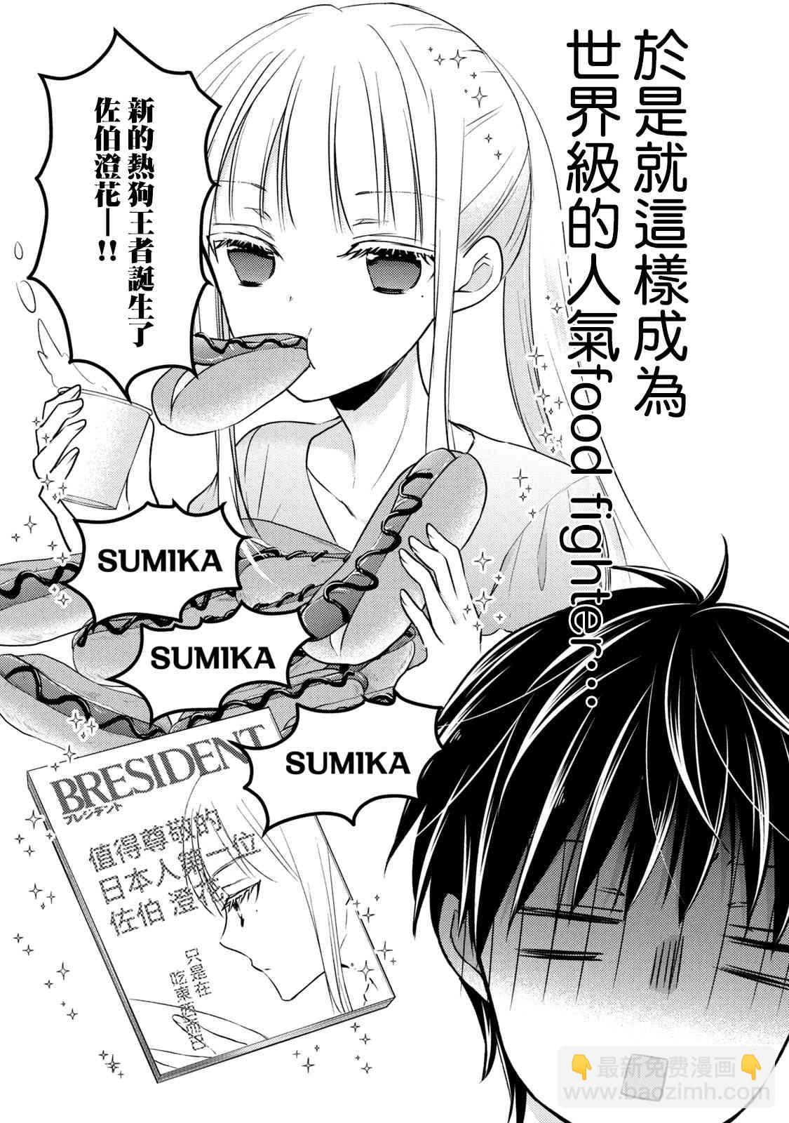 不熟練的兩人 - 第48話 - 1