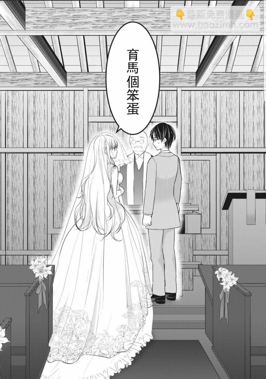 不熟練的兩人 - 第52話 - 3