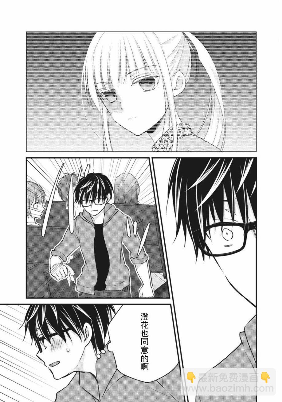 不熟練的兩人 - 第52話 - 3