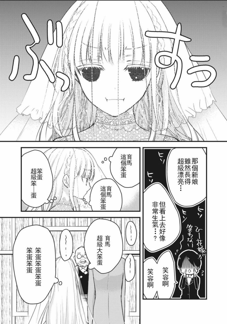 不熟練的兩人 - 第52話 - 1