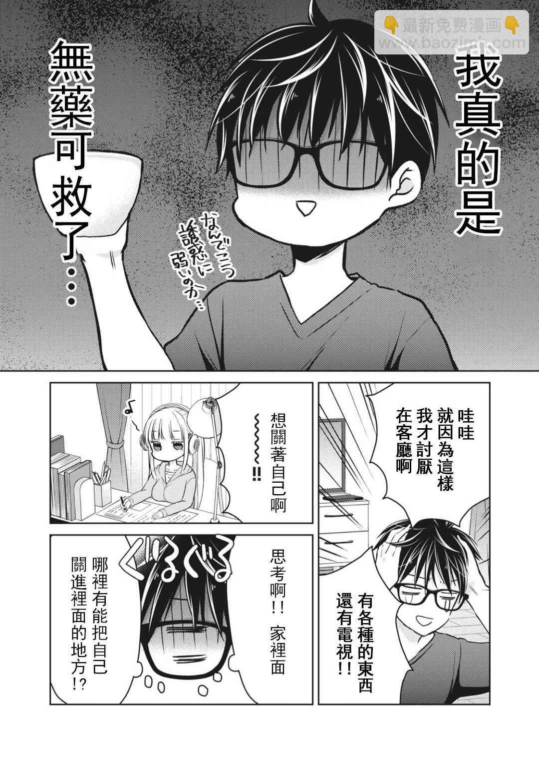 不熟練的兩人 - 第54話 - 3