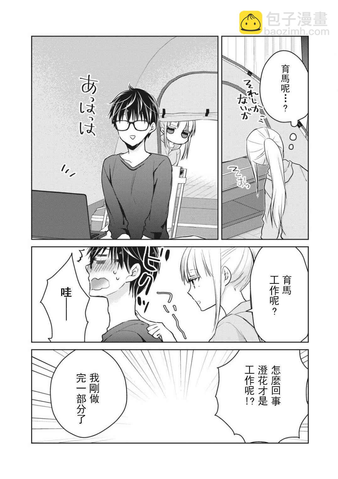 不熟練的兩人 - 第54話 - 1