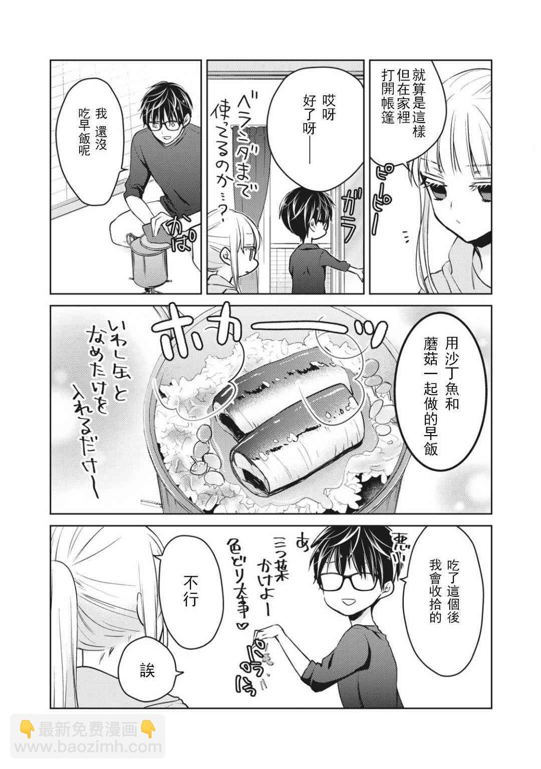 不熟練的兩人 - 第54話 - 3