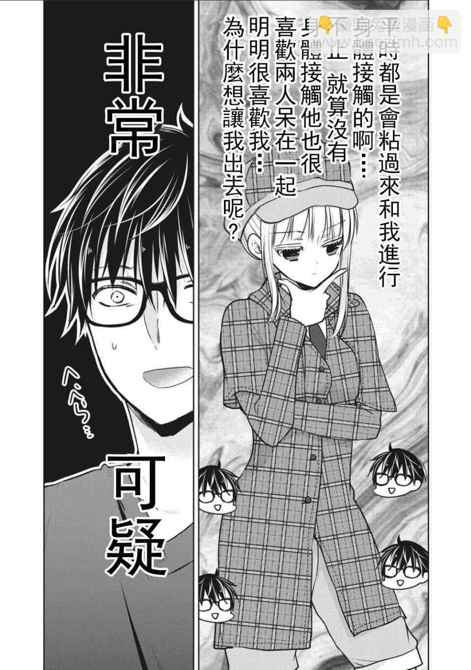 不熟練的兩人 - 第54話 - 3