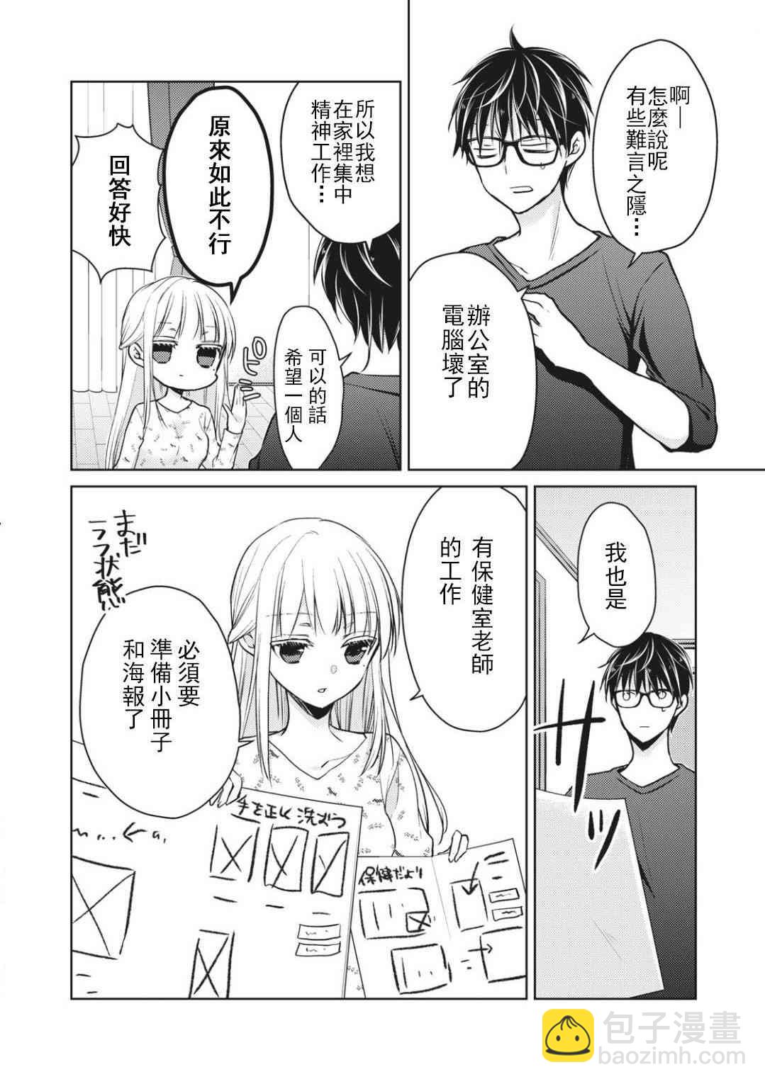 不熟練的兩人 - 第54話 - 2