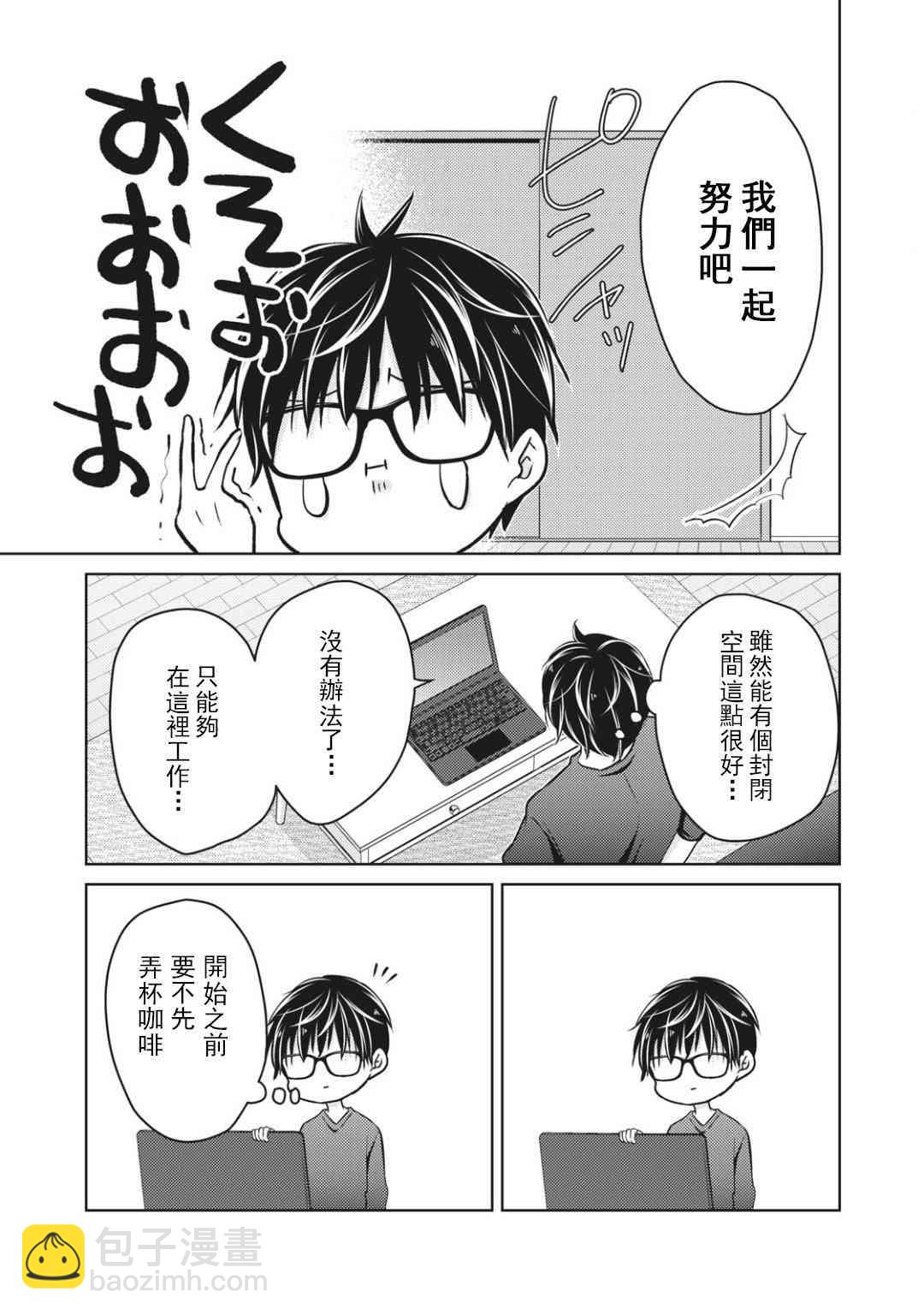 不熟練的兩人 - 第54話 - 1