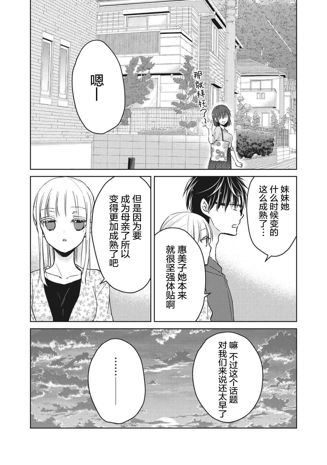 不熟練的兩人 - 第56話 - 1