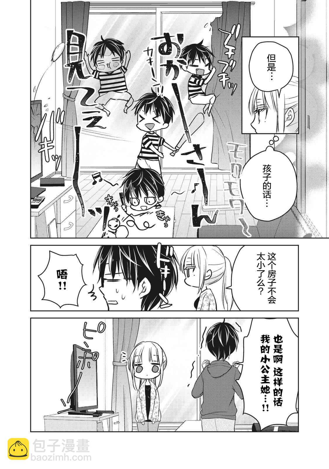 不熟練的兩人 - 第56話 - 2