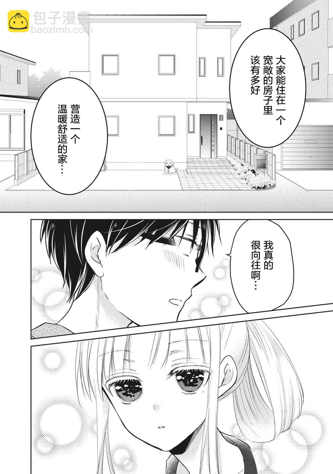 不熟練的兩人 - 第58話 - 2