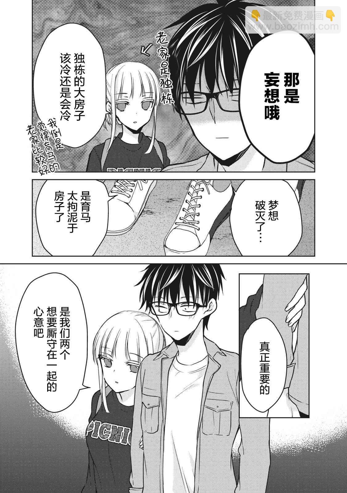 不熟練的兩人 - 第58話 - 3