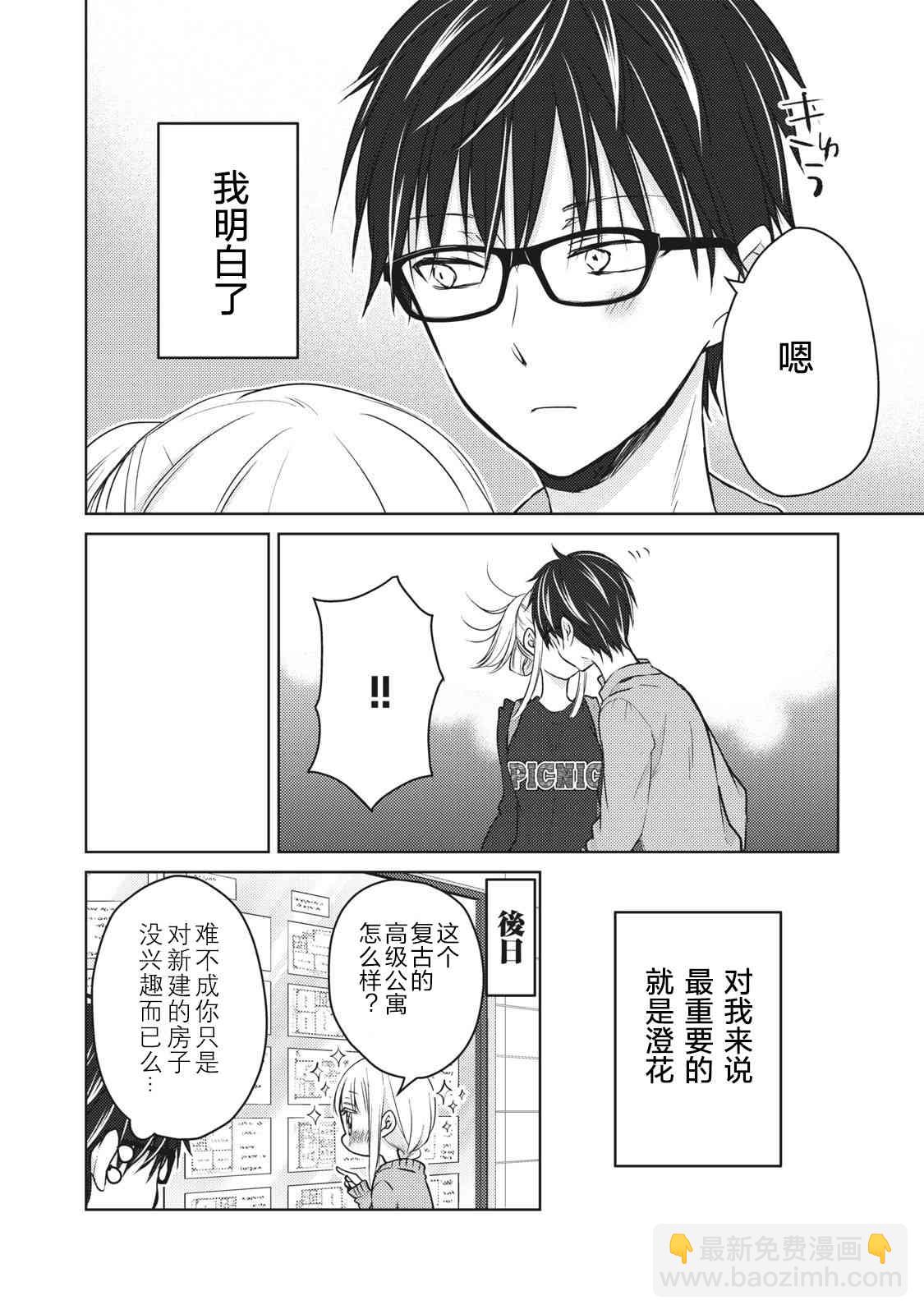 不熟練的兩人 - 第58話 - 4