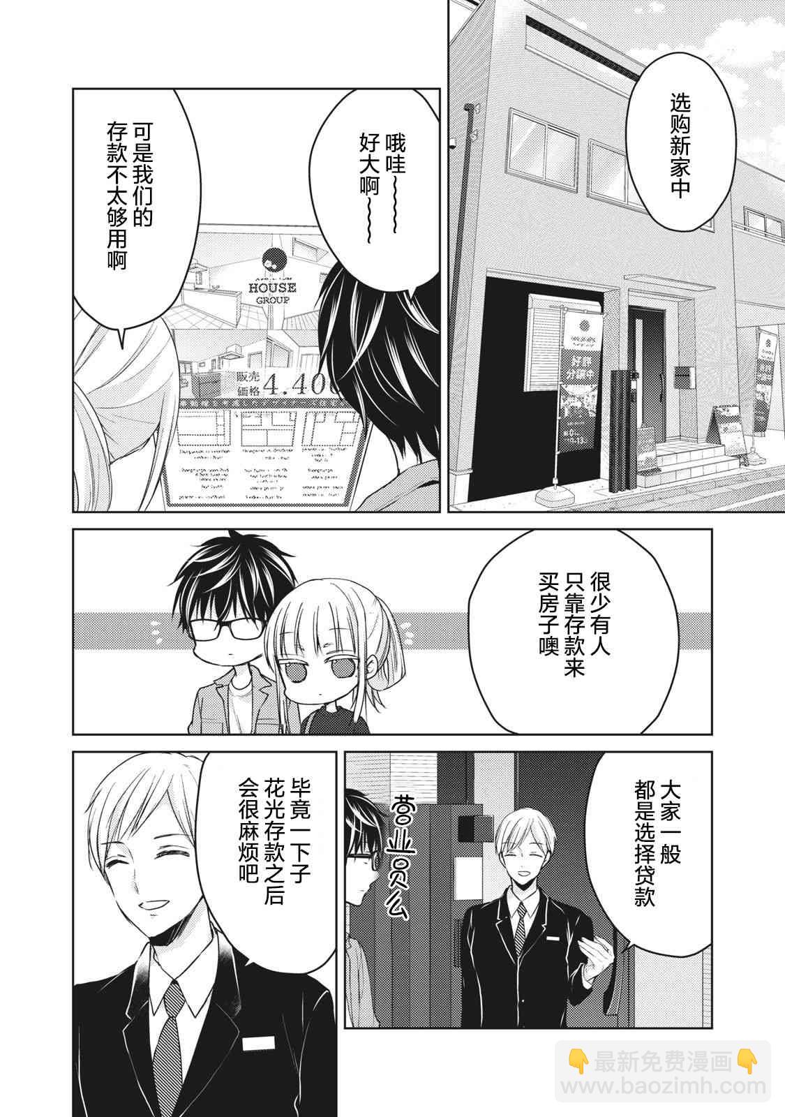 不熟練的兩人 - 第58話 - 2