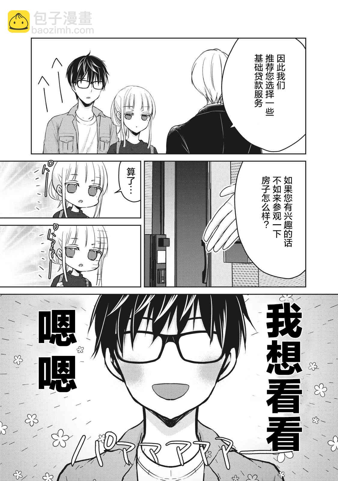 不熟練的兩人 - 第58話 - 3