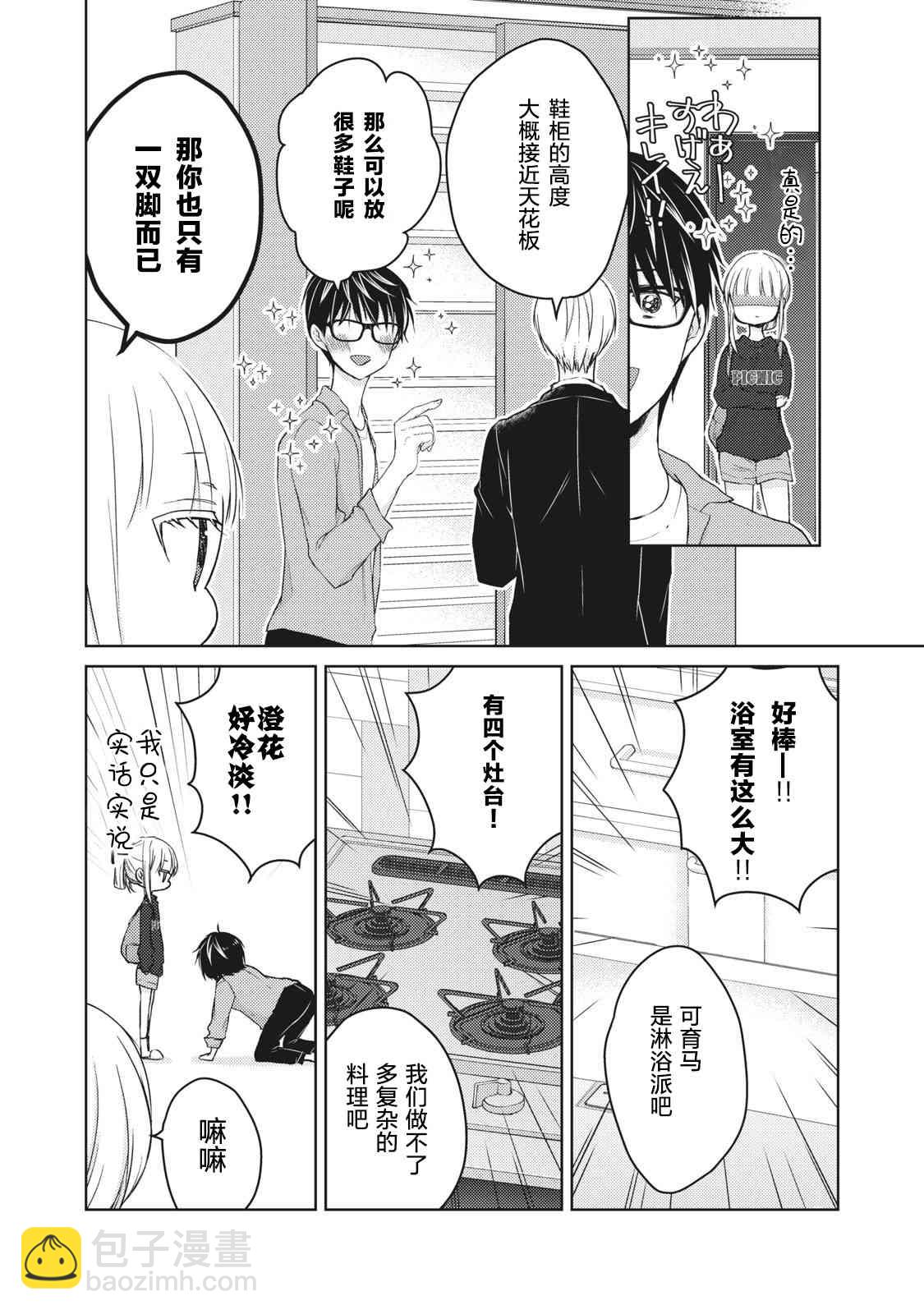 不熟練的兩人 - 第58話 - 4