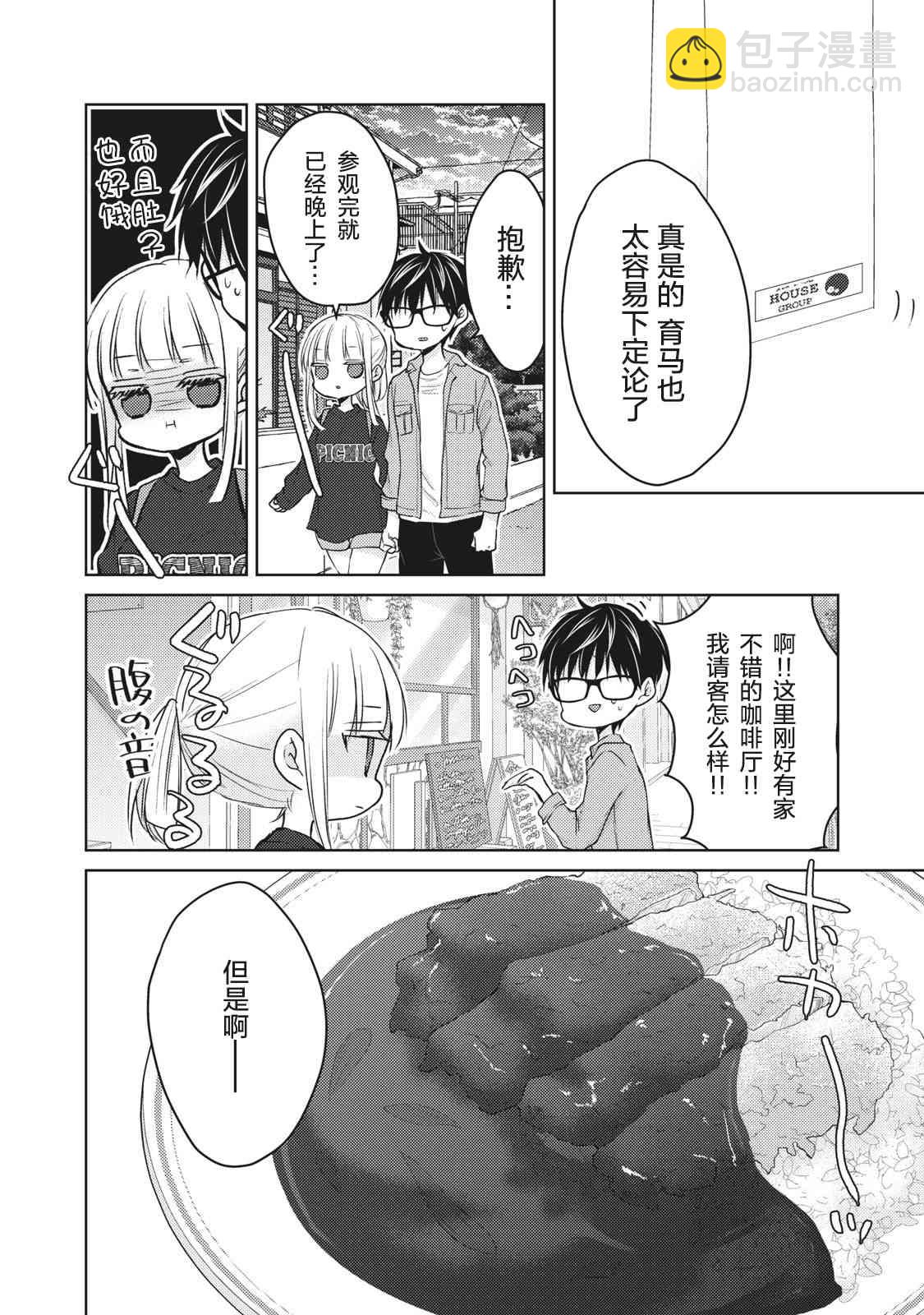 不熟練的兩人 - 第58話 - 4