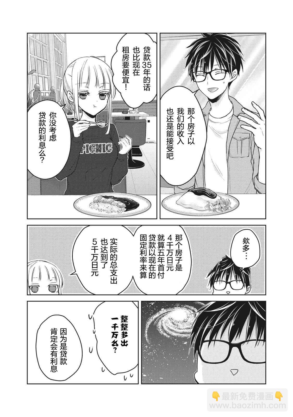 不熟練的兩人 - 第58話 - 1