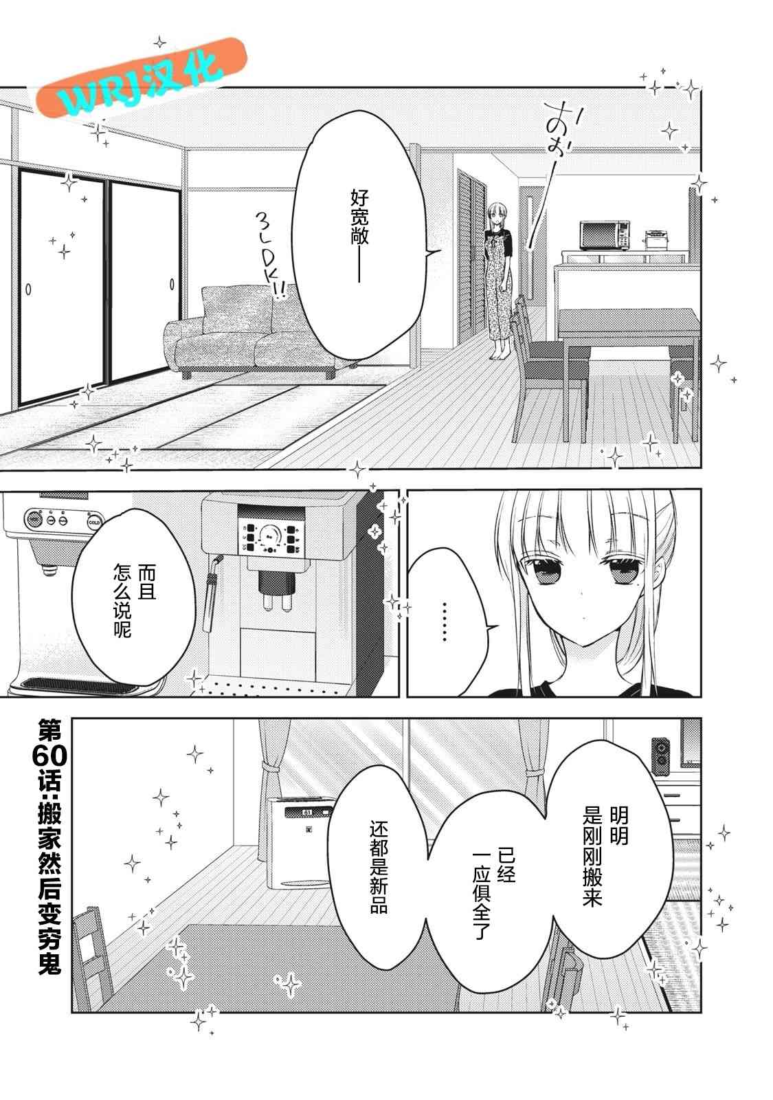 不熟練的兩人 - 第60話 - 1