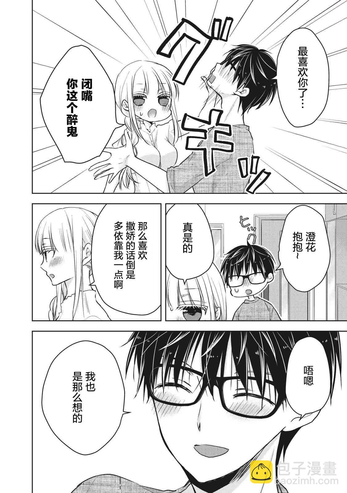 不熟練的兩人 - 第60話 - 4