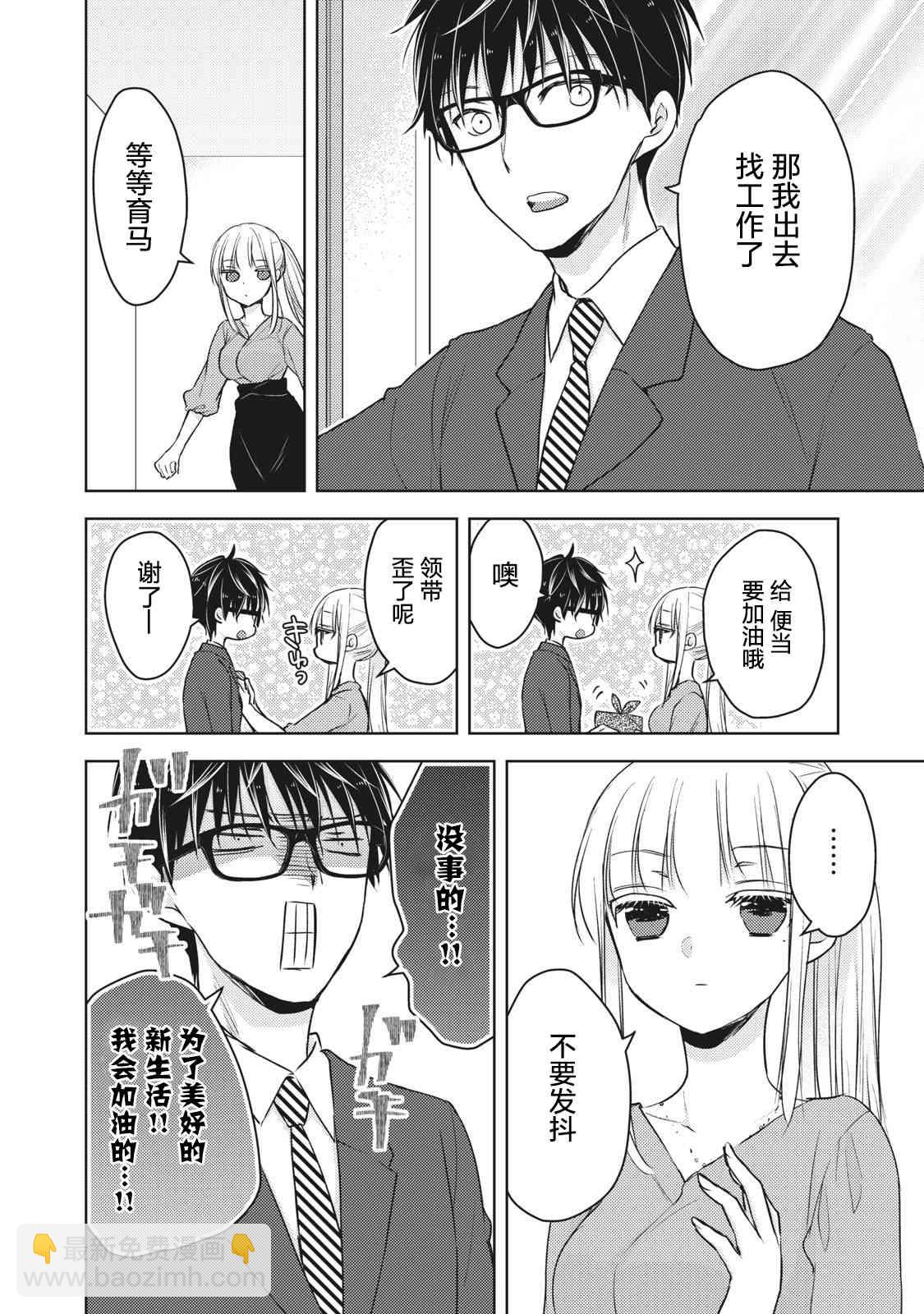 不熟練的兩人 - 第60話 - 4