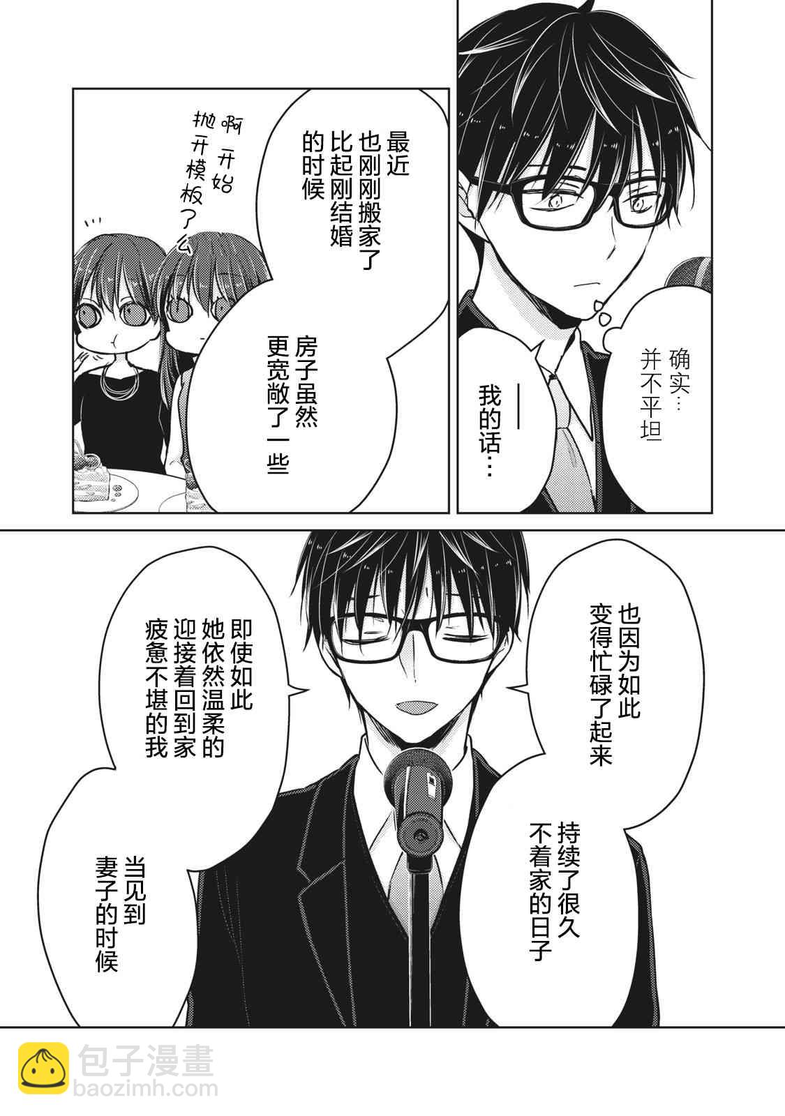 不熟練的兩人 - 第62話 - 2