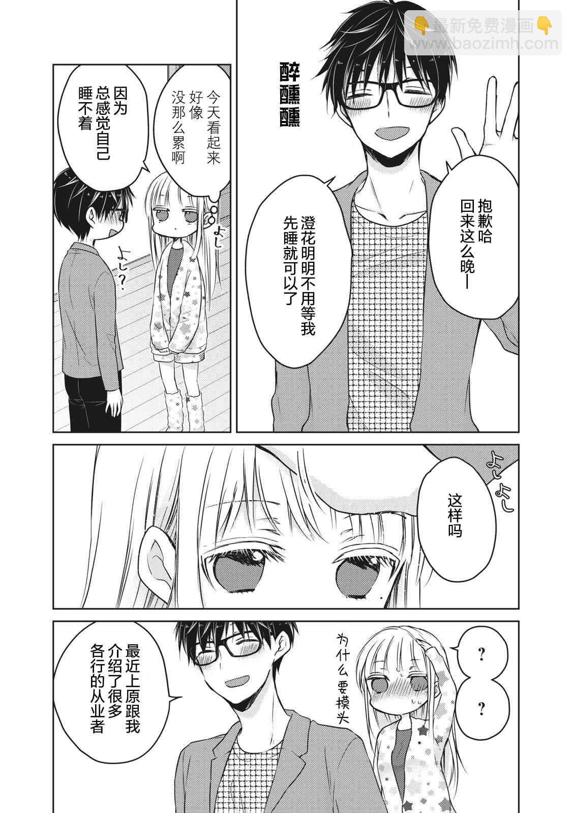 不熟練的兩人 - 第62話 - 3