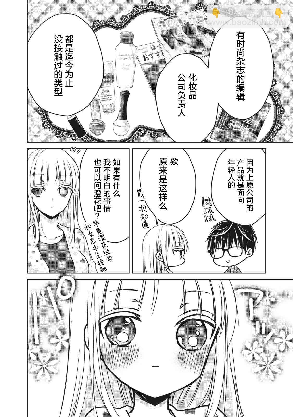 不熟練的兩人 - 第62話 - 4