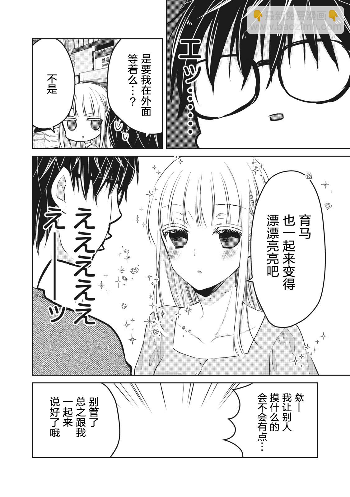 不熟練的兩人 - 第64話 - 2