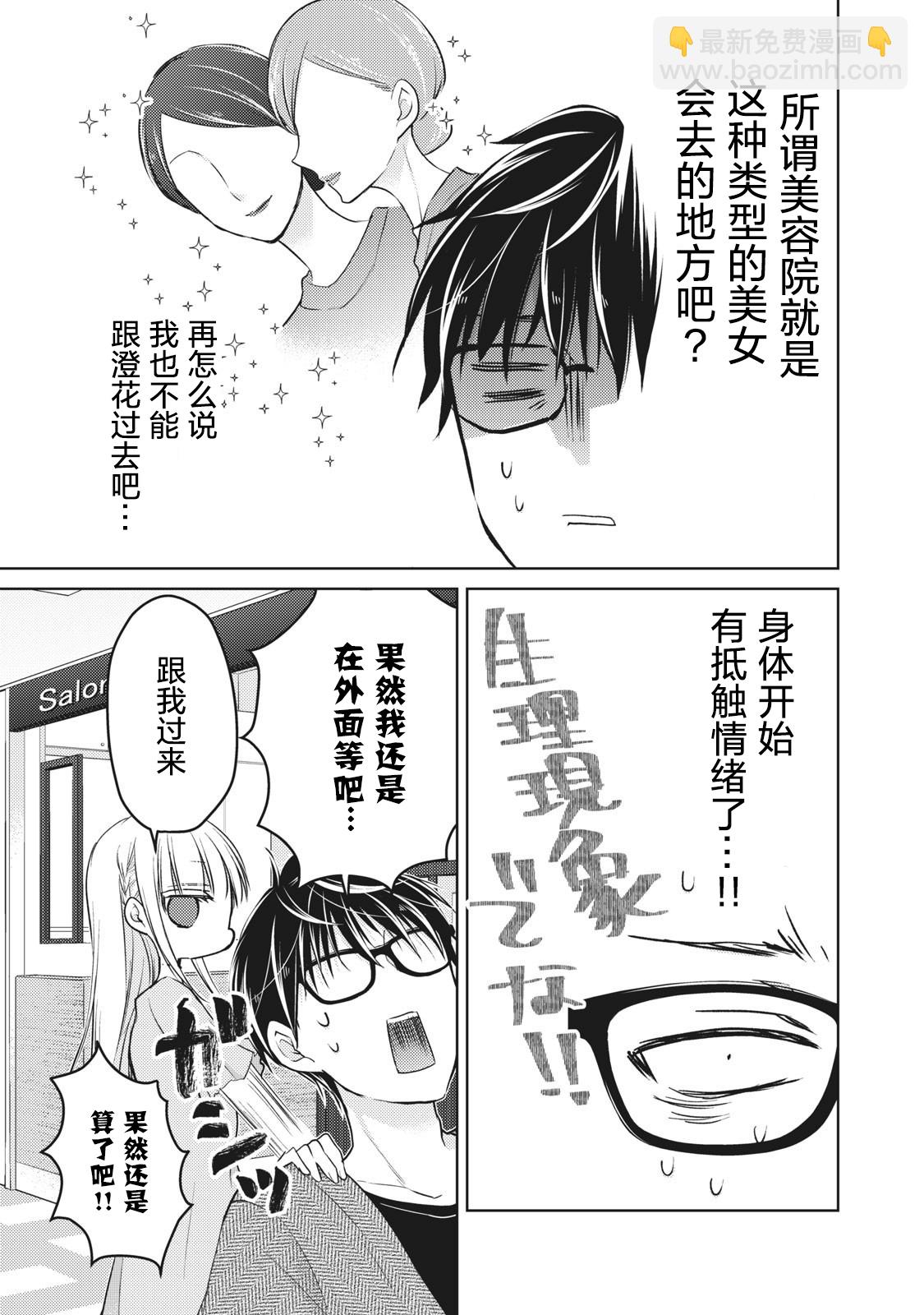 不熟練的兩人 - 第64話 - 3