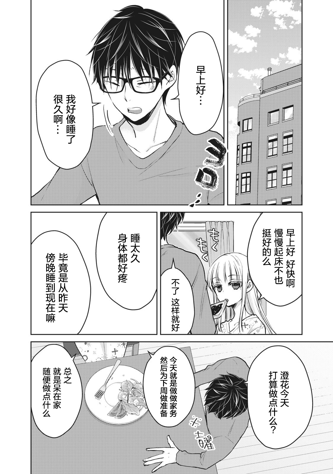 不熟練的兩人 - 第64話 - 2