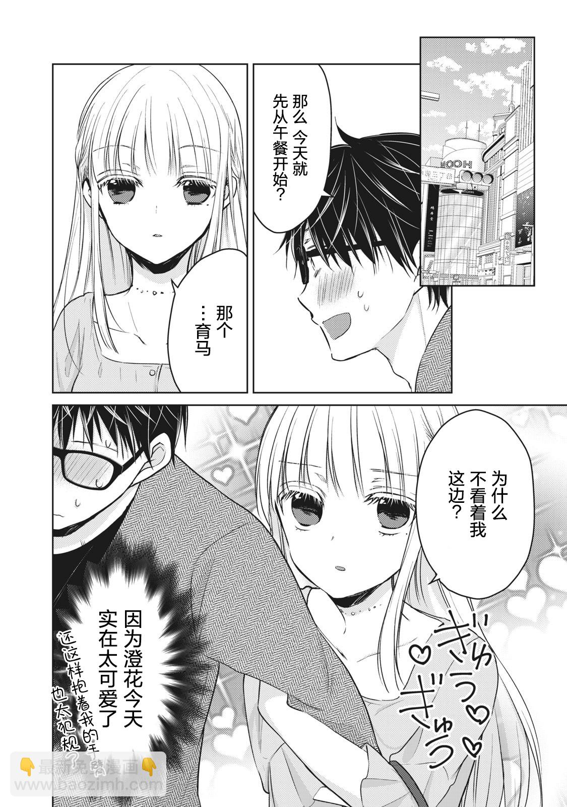 不熟練的兩人 - 第64話 - 2