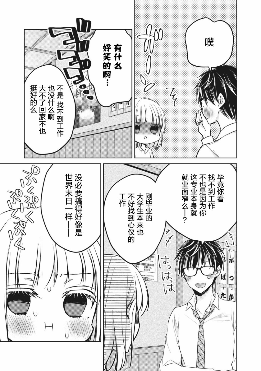 不熟練的兩人 - 第66話 - 1