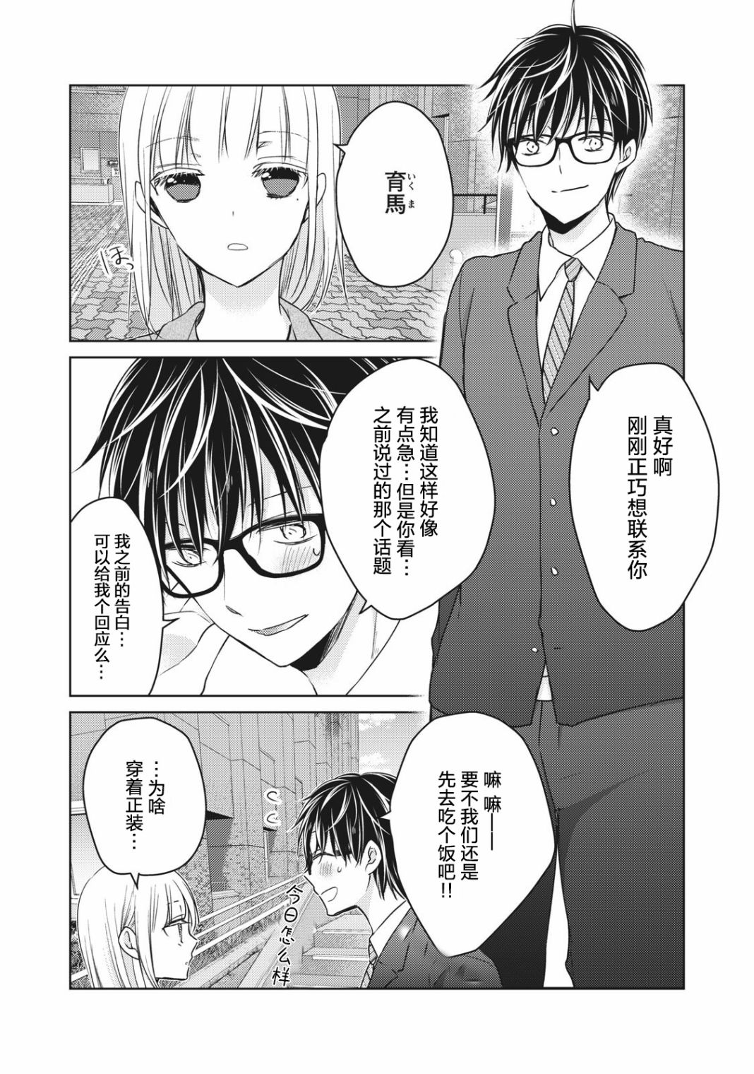 不熟練的兩人 - 第66話 - 1