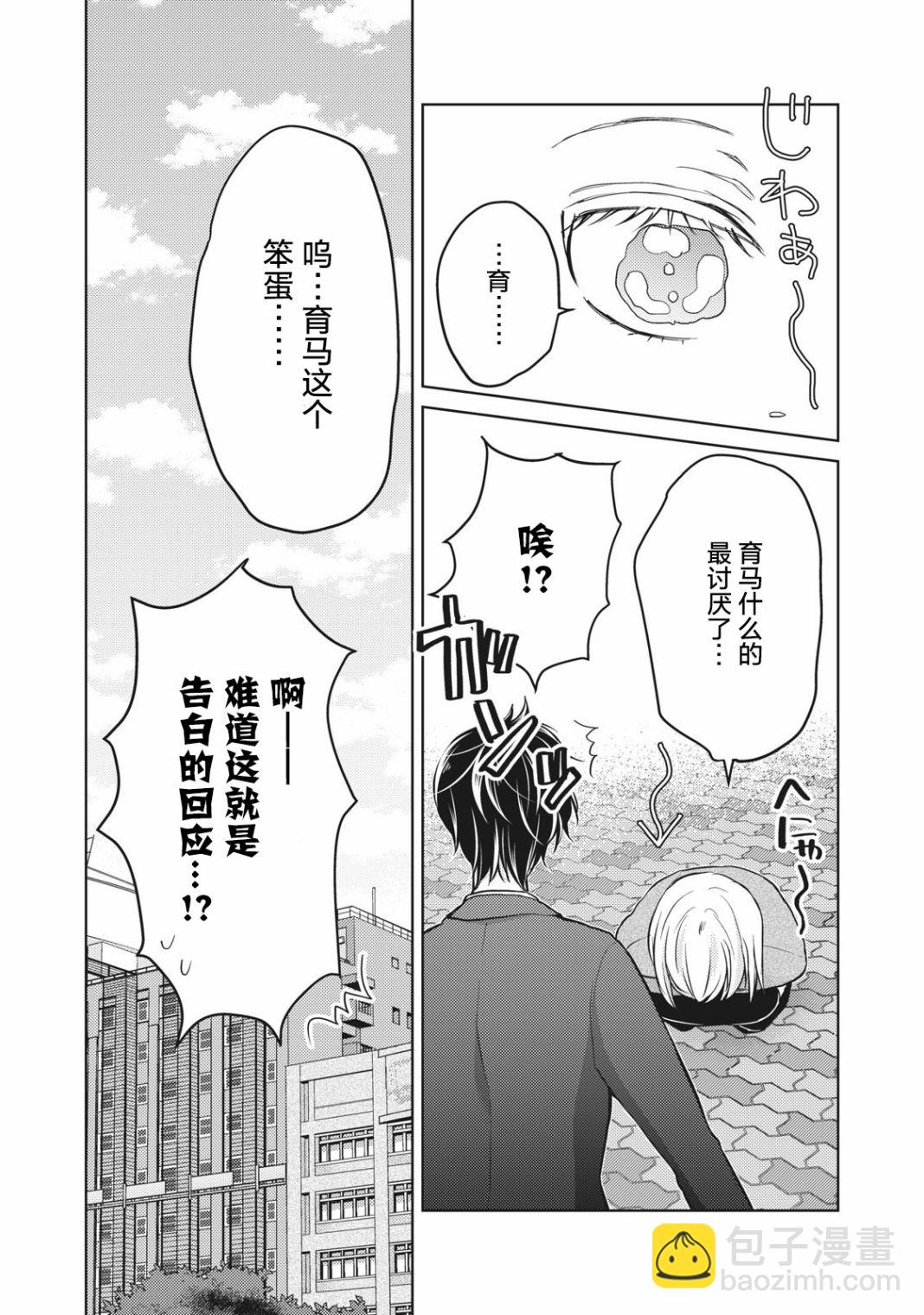 不熟練的兩人 - 第66話 - 4