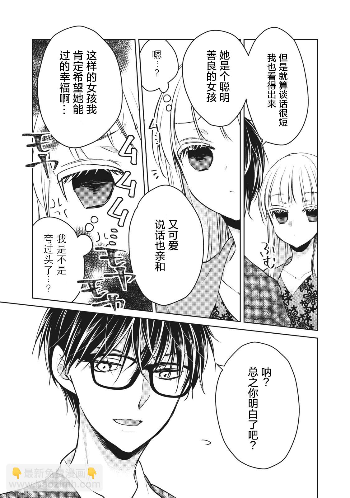 不熟練的兩人 - 第68話 - 3