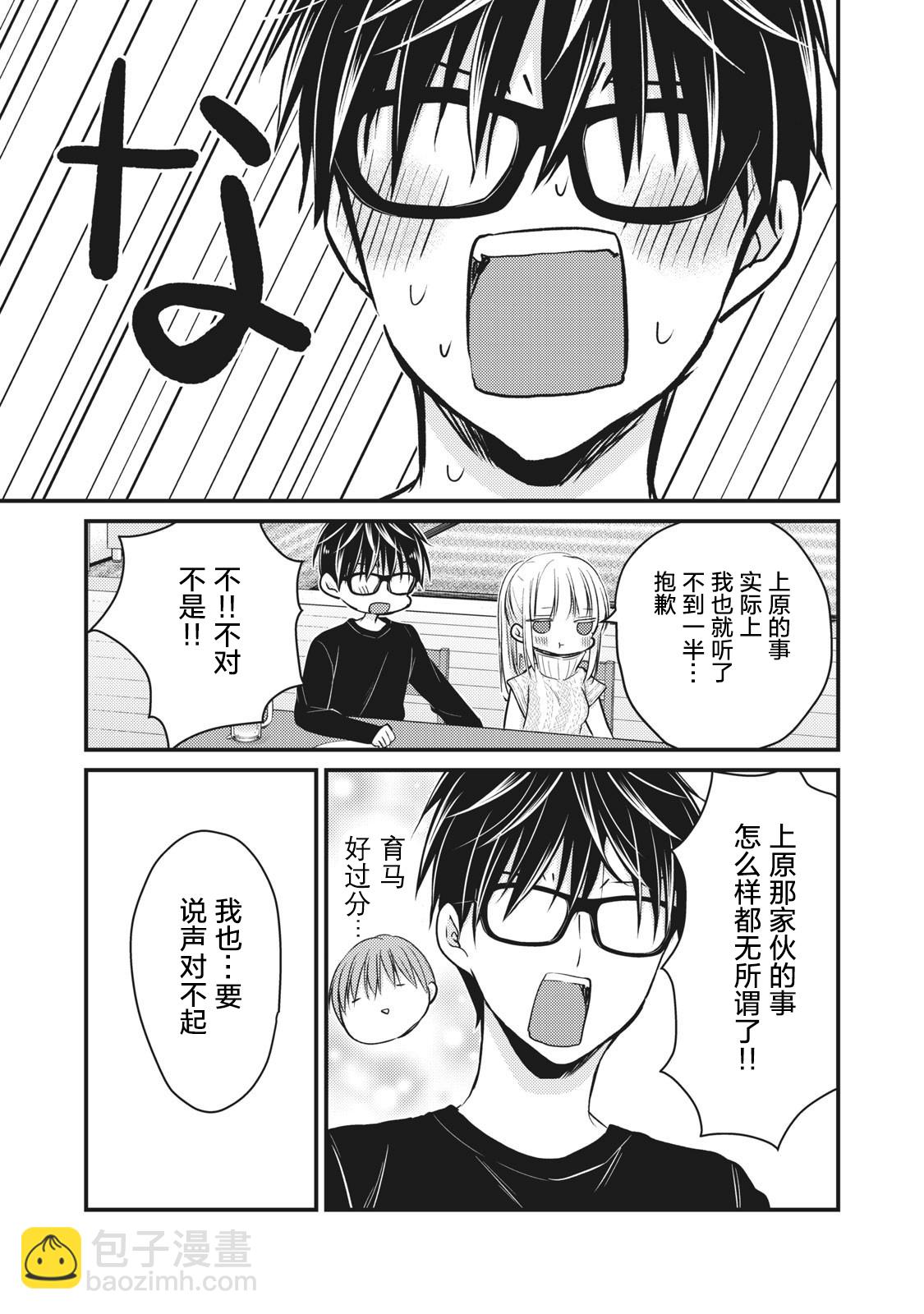 不熟練的兩人 - 第70話 - 3