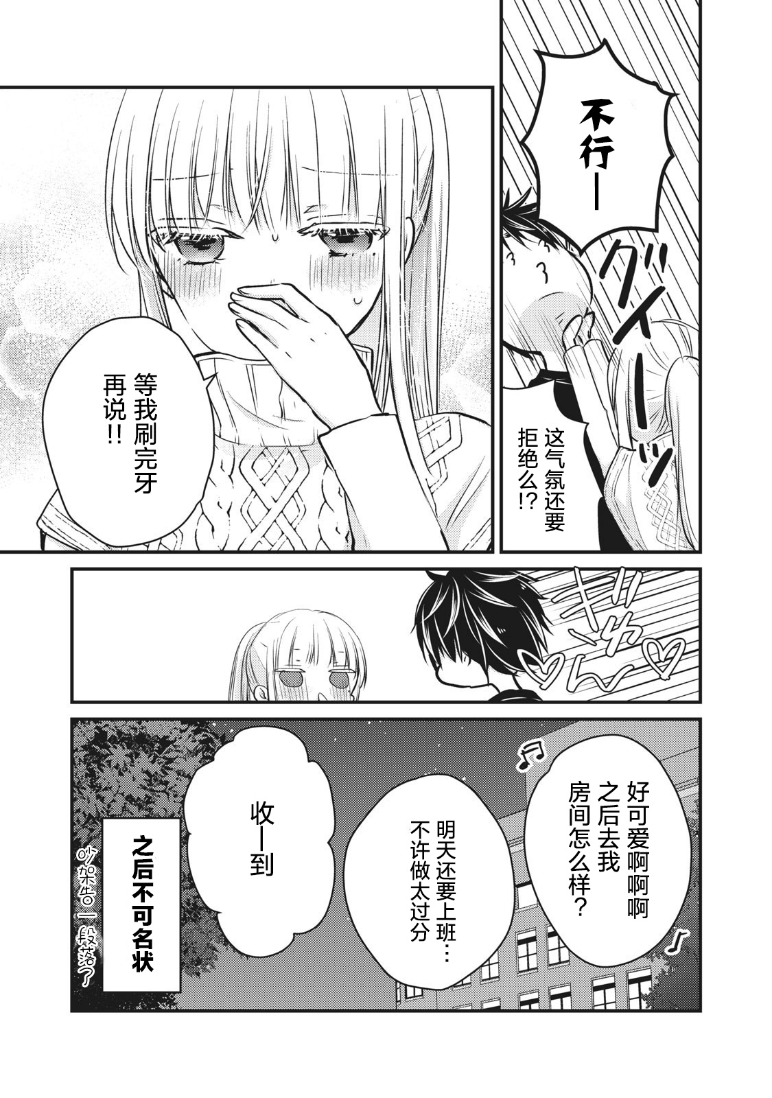 不熟練的兩人 - 第70話 - 1