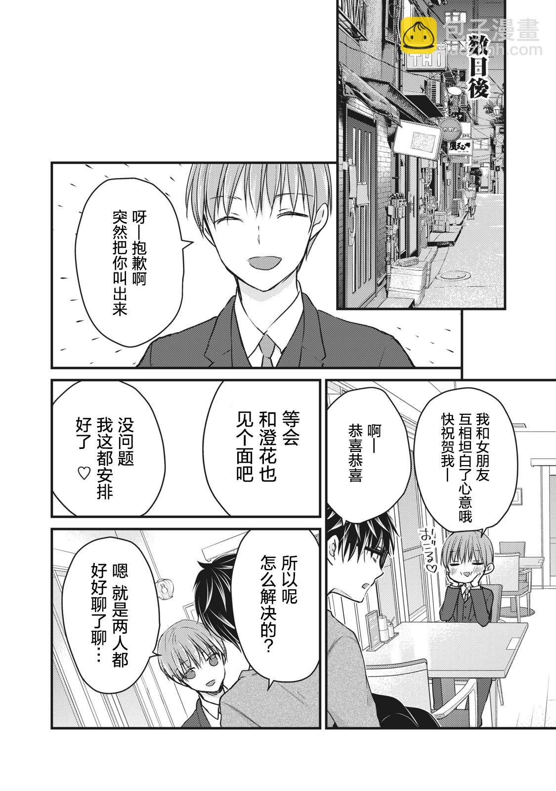 不熟練的兩人 - 第70話 - 2