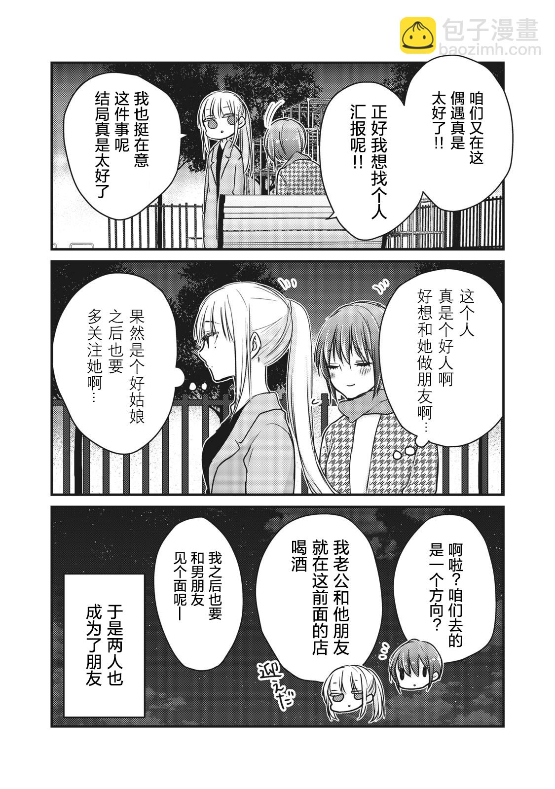 不熟練的兩人 - 第70話 - 4