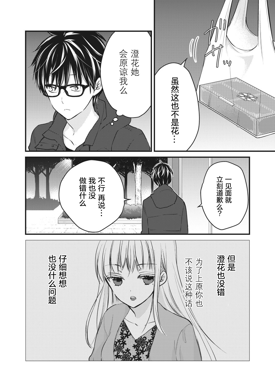 不熟練的兩人 - 第70話 - 2