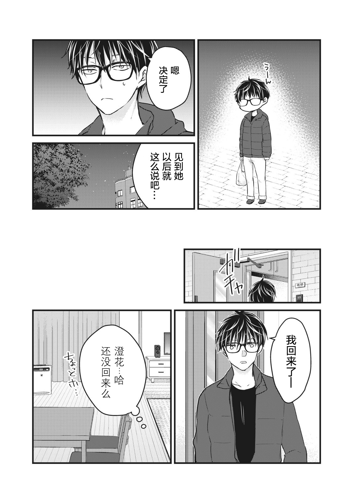 不熟練的兩人 - 第70話 - 3