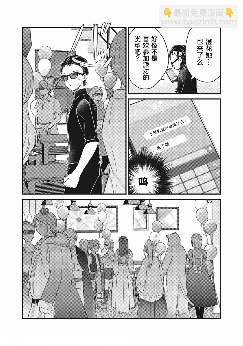 不熟練的兩人 - 第72話 - 2