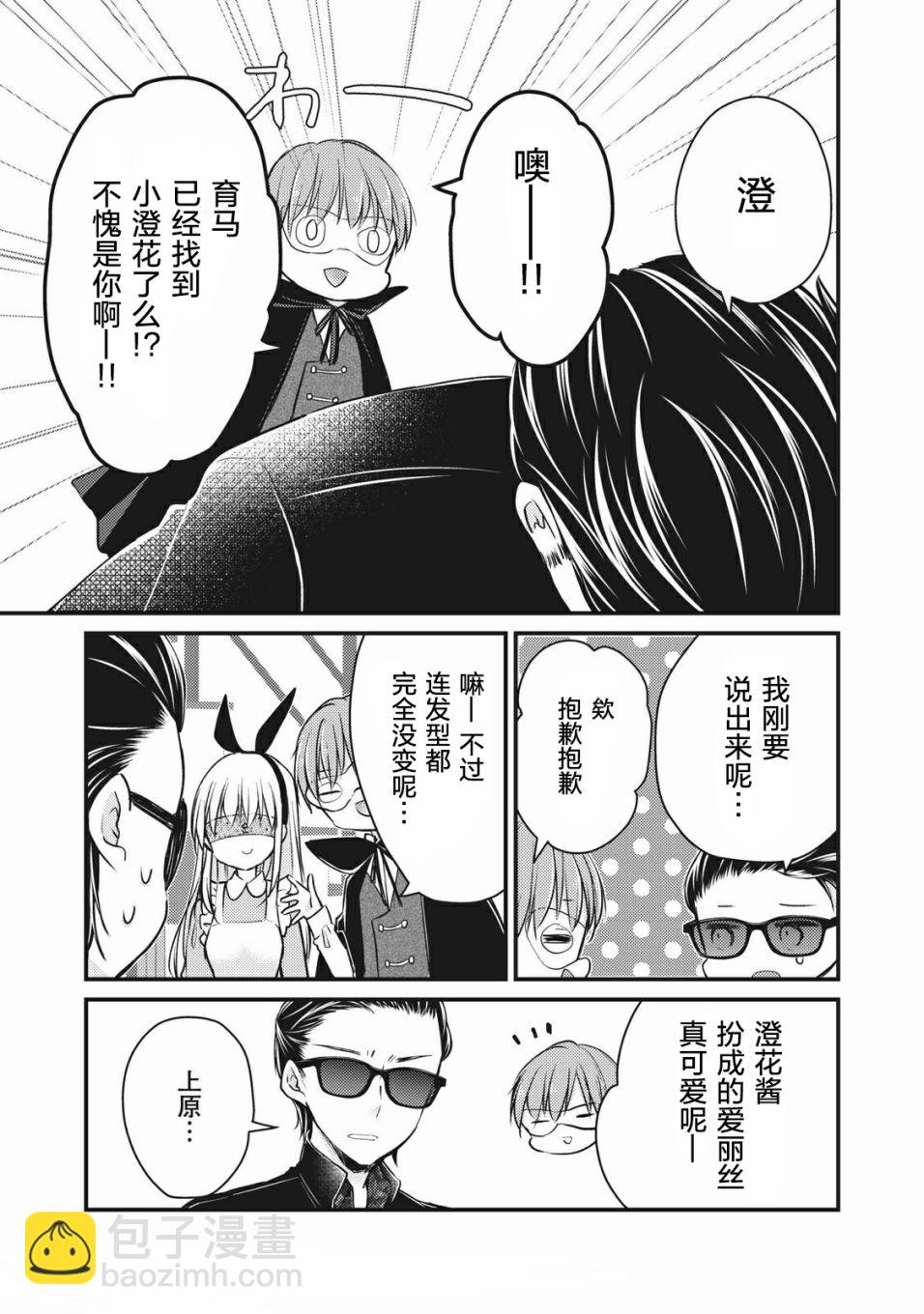 不熟練的兩人 - 第72話 - 1